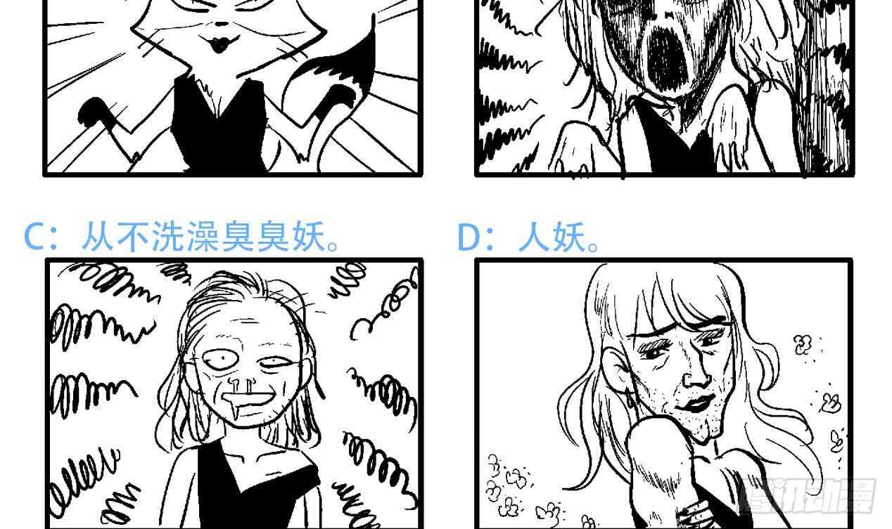 《地府混江龙》漫画最新章节第33话 约会陷阱免费下拉式在线观看章节第【53】张图片