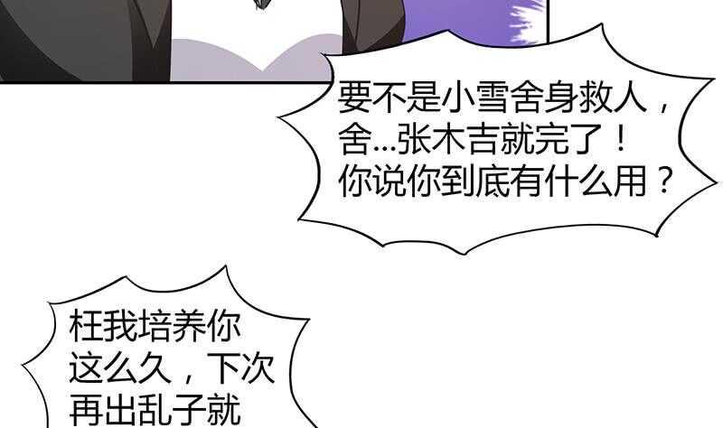 《地府混江龙》漫画最新章节第37话 寻找钟馗免费下拉式在线观看章节第【18】张图片