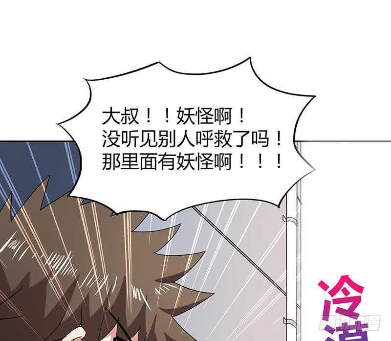 《地府混江龙》漫画最新章节第39话 误闯黑社会免费下拉式在线观看章节第【30】张图片