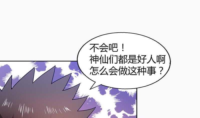 《地府混江龙》漫画最新章节第42话 隐藏的真相免费下拉式在线观看章节第【28】张图片