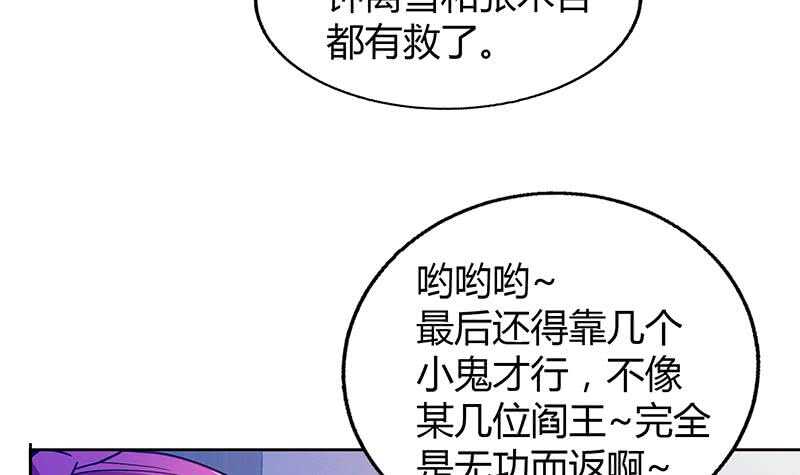 《地府混江龙》漫画最新章节第46话 她竟是豪门大小姐？！免费下拉式在线观看章节第【53】张图片