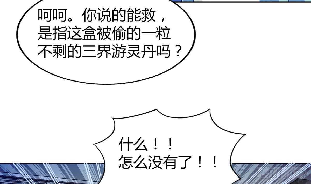 《地府混江龙》漫画最新章节第51回 药被偷了！免费下拉式在线观看章节第【54】张图片