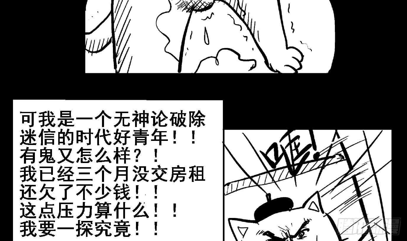 《地府混江龙》漫画最新章节第52话 无理的要求免费下拉式在线观看章节第【71】张图片