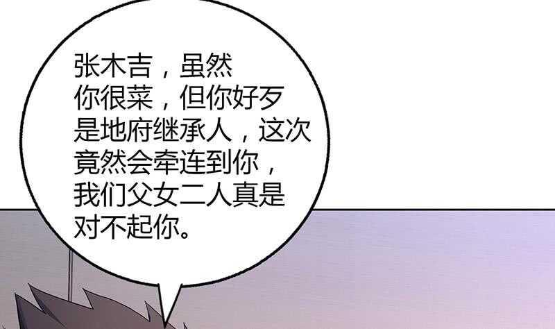 《地府混江龙》漫画最新章节第53话 嫌疑人是他？免费下拉式在线观看章节第【19】张图片