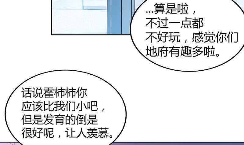 《地府混江龙》漫画最新章节第54话 原来你是这种人免费下拉式在线观看章节第【29】张图片