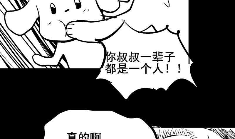 《地府混江龙》漫画最新章节第55话 挑选神器免费下拉式在线观看章节第【77】张图片