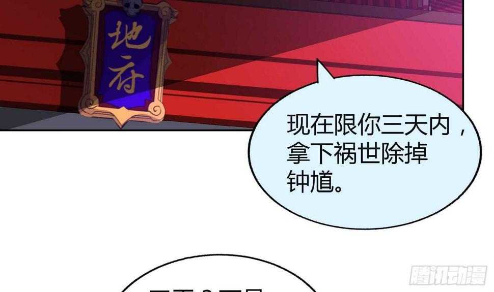 《地府混江龙》漫画最新章节第58话 祸世苏醒！免费下拉式在线观看章节第【27】张图片