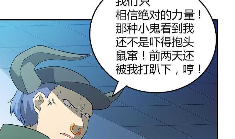 《地府混江龙》漫画最新章节第60话 进军地府！免费下拉式在线观看章节第【33】张图片