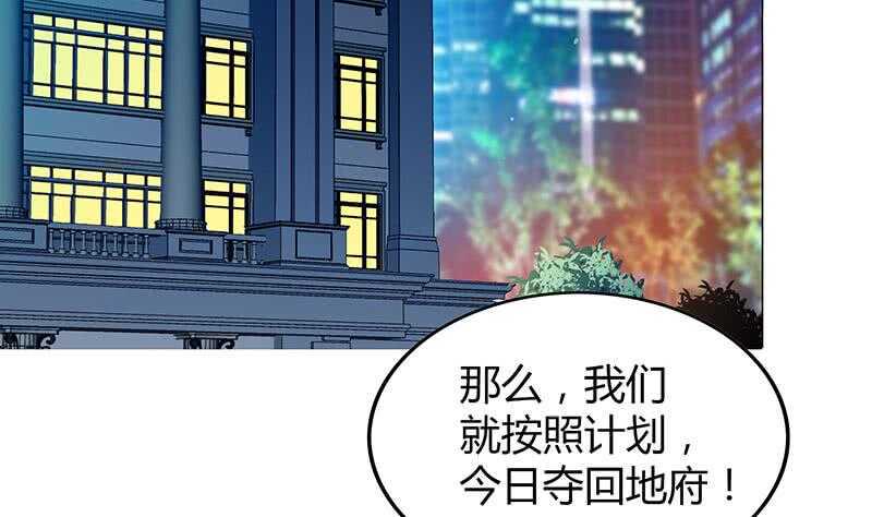 《地府混江龙》漫画最新章节第60话 进军地府！免费下拉式在线观看章节第【37】张图片