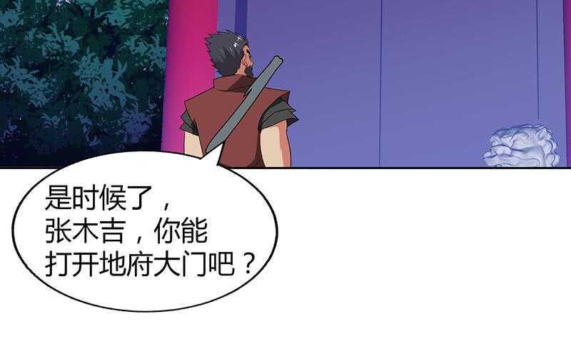 《地府混江龙》漫画最新章节第60话 进军地府！免费下拉式在线观看章节第【50】张图片