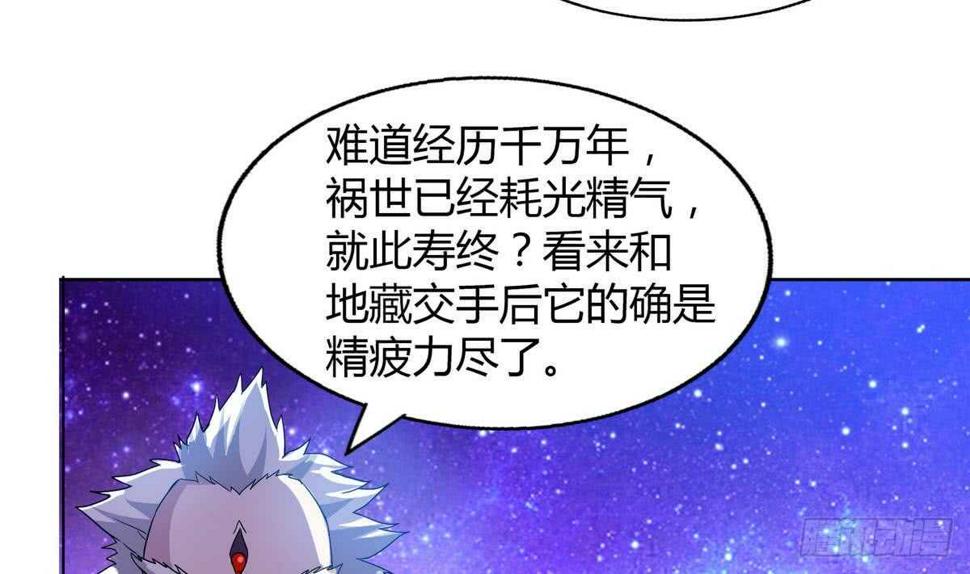 《地府混江龙》漫画最新章节第61话 千年祸世出现免费下拉式在线观看章节第【17】张图片