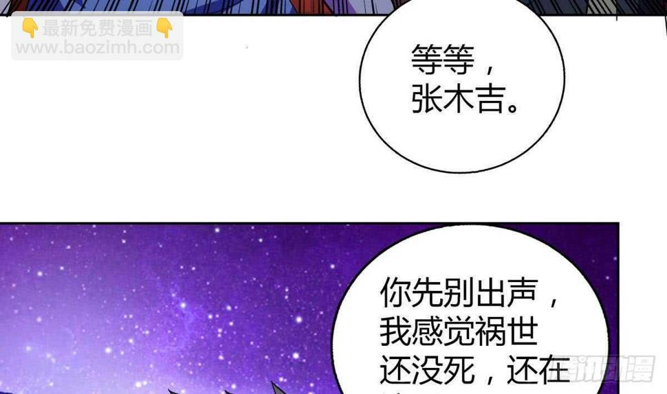 《地府混江龙》漫画最新章节第61话 千年祸世出现免费下拉式在线观看章节第【37】张图片