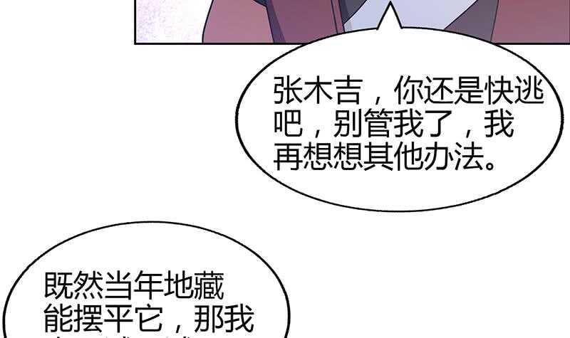 《地府混江龙》漫画最新章节第64话 张木吉vs祸世免费下拉式在线观看章节第【21】张图片