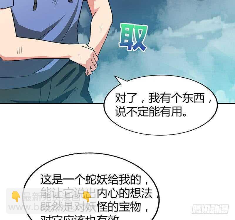 《地府混江龙》漫画最新章节第67话 灭族之仇免费下拉式在线观看章节第【43】张图片