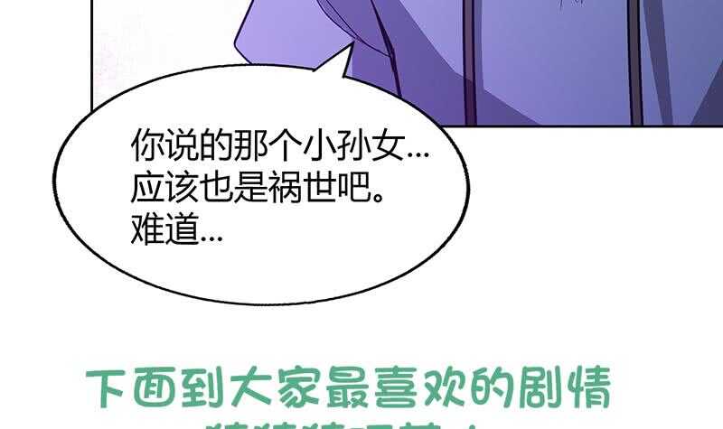 《地府混江龙》漫画最新章节第67话 灭族之仇免费下拉式在线观看章节第【59】张图片