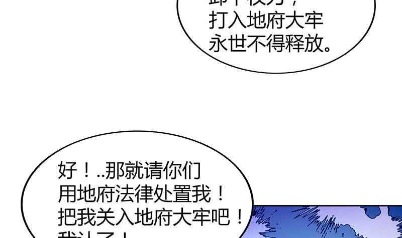 《地府混江龙》漫画最新章节第74话 天庭之罚免费下拉式在线观看章节第【12】张图片