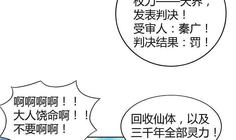 《地府混江龙》漫画最新章节第74话 天庭之罚免费下拉式在线观看章节第【21】张图片