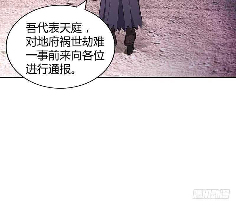 《地府混江龙》漫画最新章节第74话 天庭之罚免费下拉式在线观看章节第【34】张图片