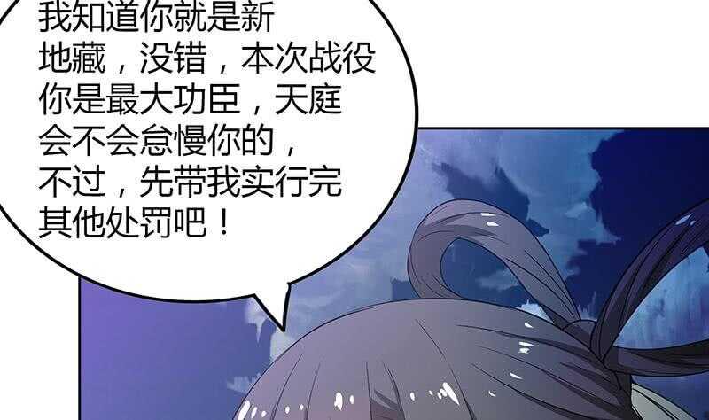 《地府混江龙》漫画最新章节第74话 天庭之罚免费下拉式在线观看章节第【40】张图片