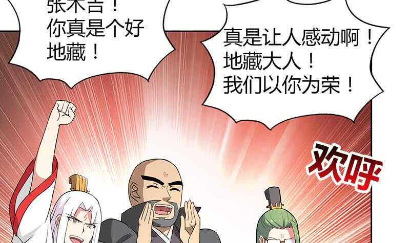 《地府混江龙》漫画最新章节第79话 这是什么惩罚？免费下拉式在线观看章节第【24】张图片