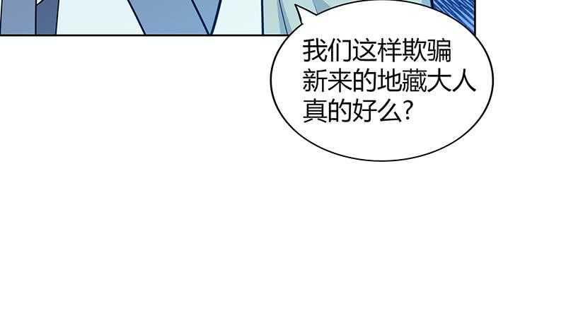 《地府混江龙》漫画最新章节第79话 这是什么惩罚？免费下拉式在线观看章节第【28】张图片