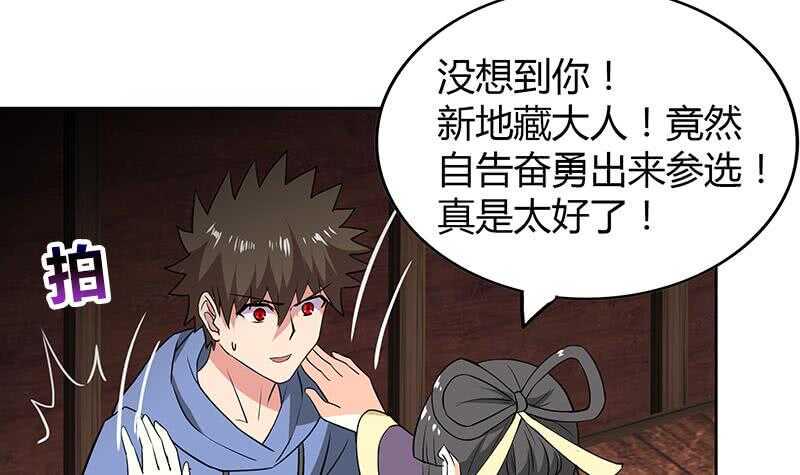 《地府混江龙》漫画最新章节第80话 我要当驸马！免费下拉式在线观看章节第【27】张图片