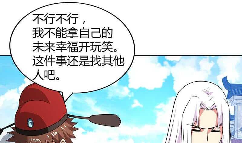 《地府混江龙》漫画最新章节第80话 我要当驸马！免费下拉式在线观看章节第【43】张图片