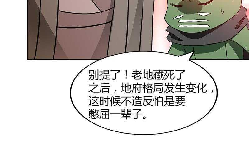 《地府混江龙》漫画最新章节第87话 竞争对手们免费下拉式在线观看章节第【17】张图片