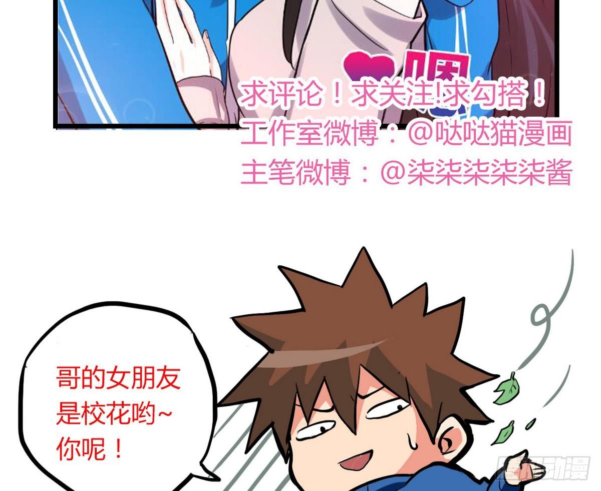 《地府混江龙》漫画最新章节第10话 她是我的女朋友！免费下拉式在线观看章节第【69】张图片