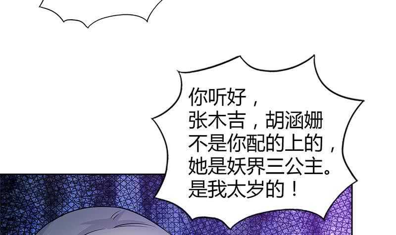 《地府混江龙》漫画最新章节第91话 太岁头上戴绿帽？免费下拉式在线观看章节第【33】张图片