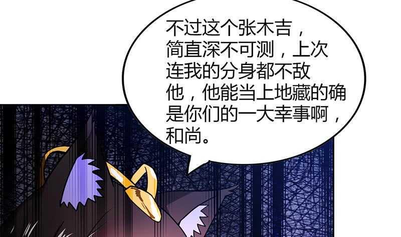 《地府混江龙》漫画最新章节第96话 妖龙免费下拉式在线观看章节第【37】张图片