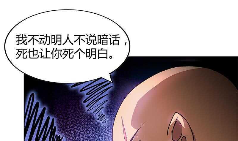 《地府混江龙》漫画最新章节第97话 妖僧不动免费下拉式在线观看章节第【30】张图片