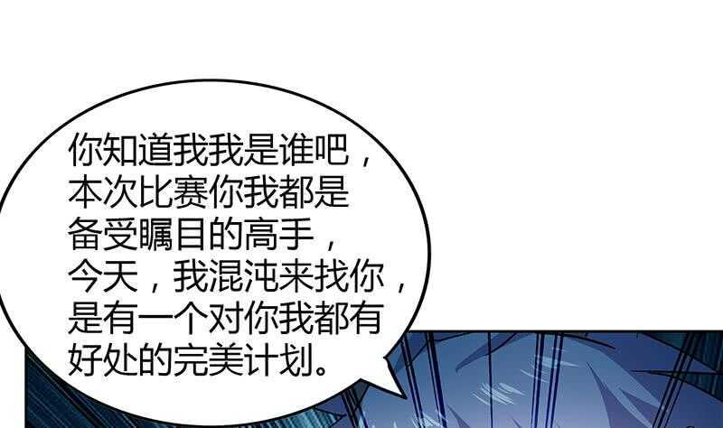 《地府混江龙》漫画最新章节第99话 暗中合作免费下拉式在线观看章节第【31】张图片