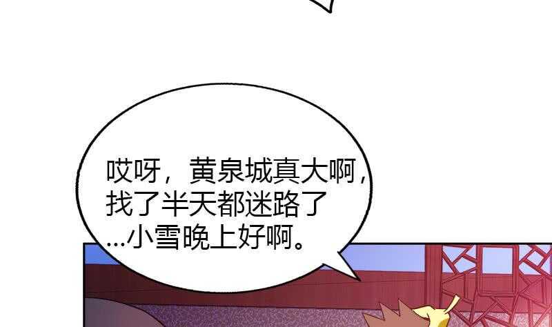 《地府混江龙》漫画最新章节第100话 鼓起勇气去表白免费下拉式在线观看章节第【31】张图片