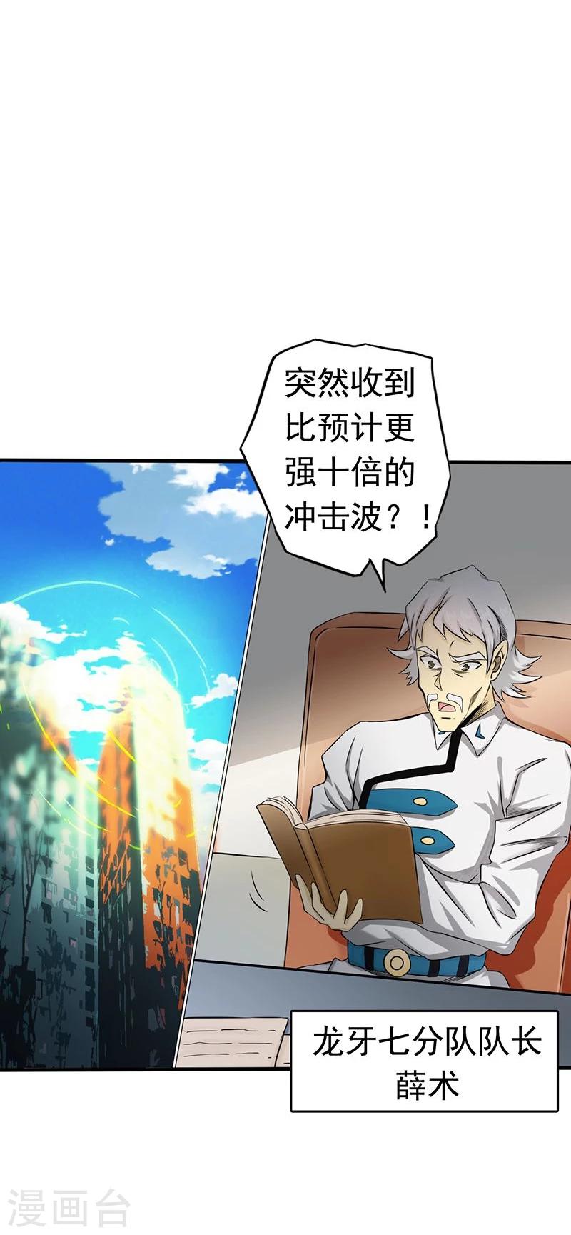 《地府我开的》漫画最新章节第103话 出动！龙牙部队免费下拉式在线观看章节第【27】张图片