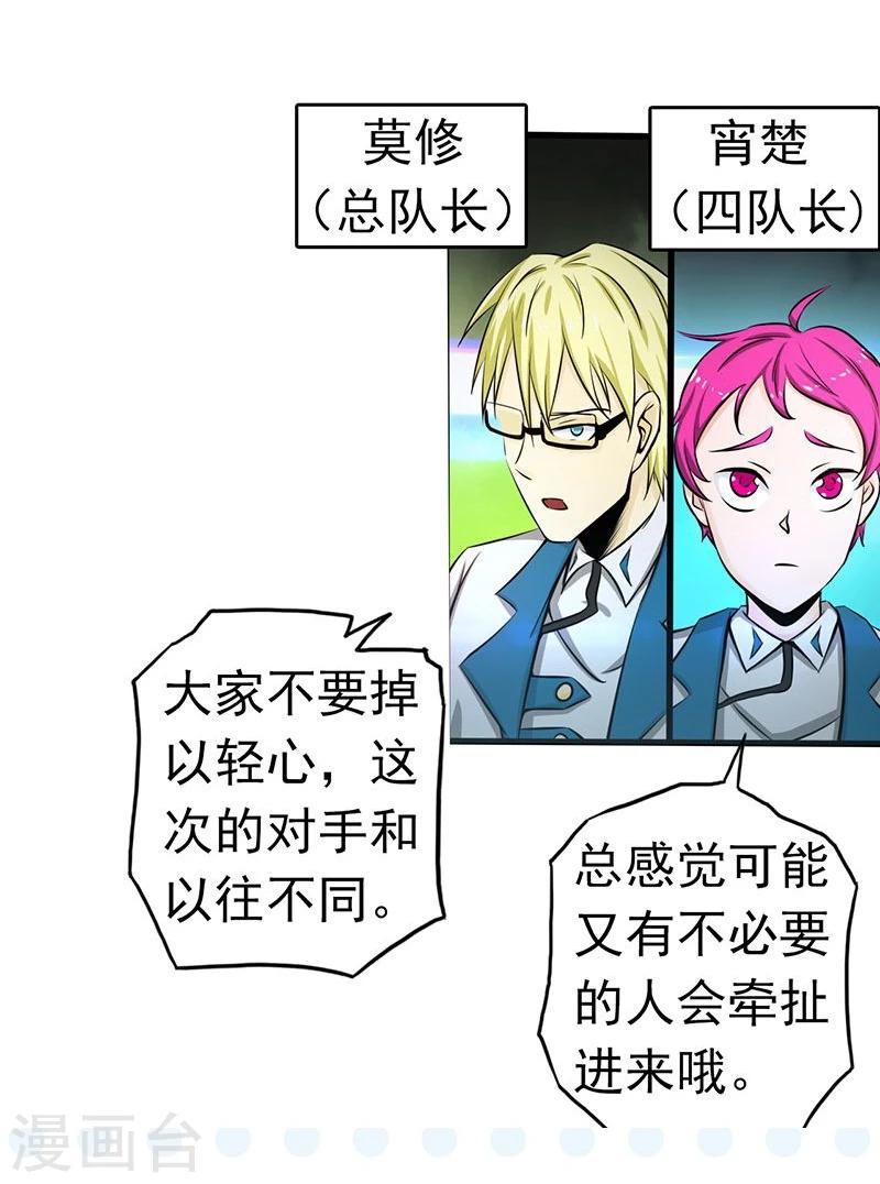 《地府我开的》漫画最新章节第103话 出动！龙牙部队免费下拉式在线观看章节第【34】张图片