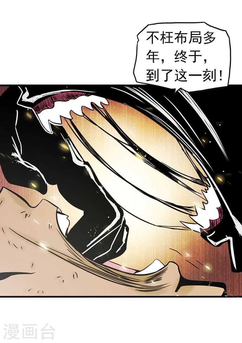 《地府我开的》漫画最新章节第104话 宵翼的布局免费下拉式在线观看章节第【36】张图片