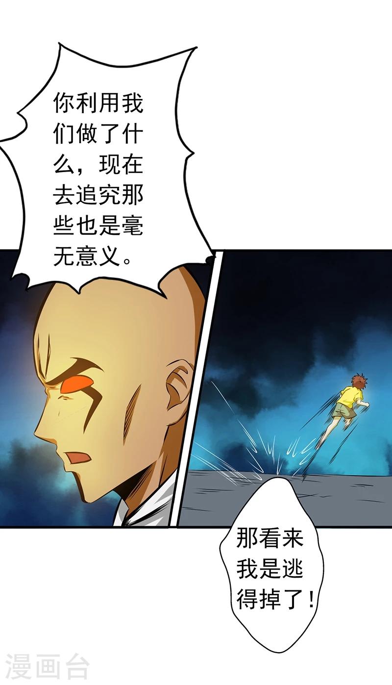 《地府我开的》漫画最新章节第106话 开端免费下拉式在线观看章节第【34】张图片