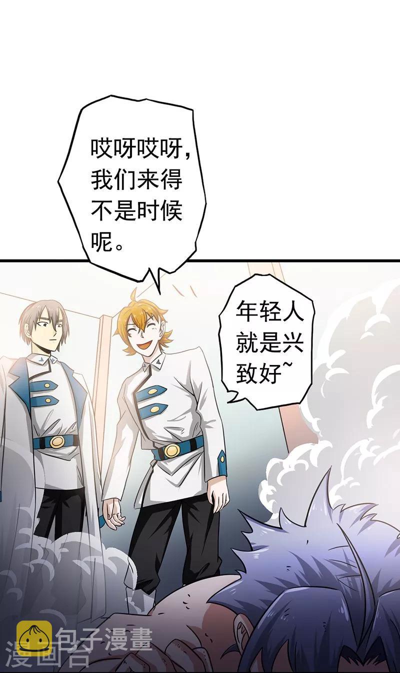 《地府我开的》漫画最新章节第107话 潜在的危机免费下拉式在线观看章节第【23】张图片