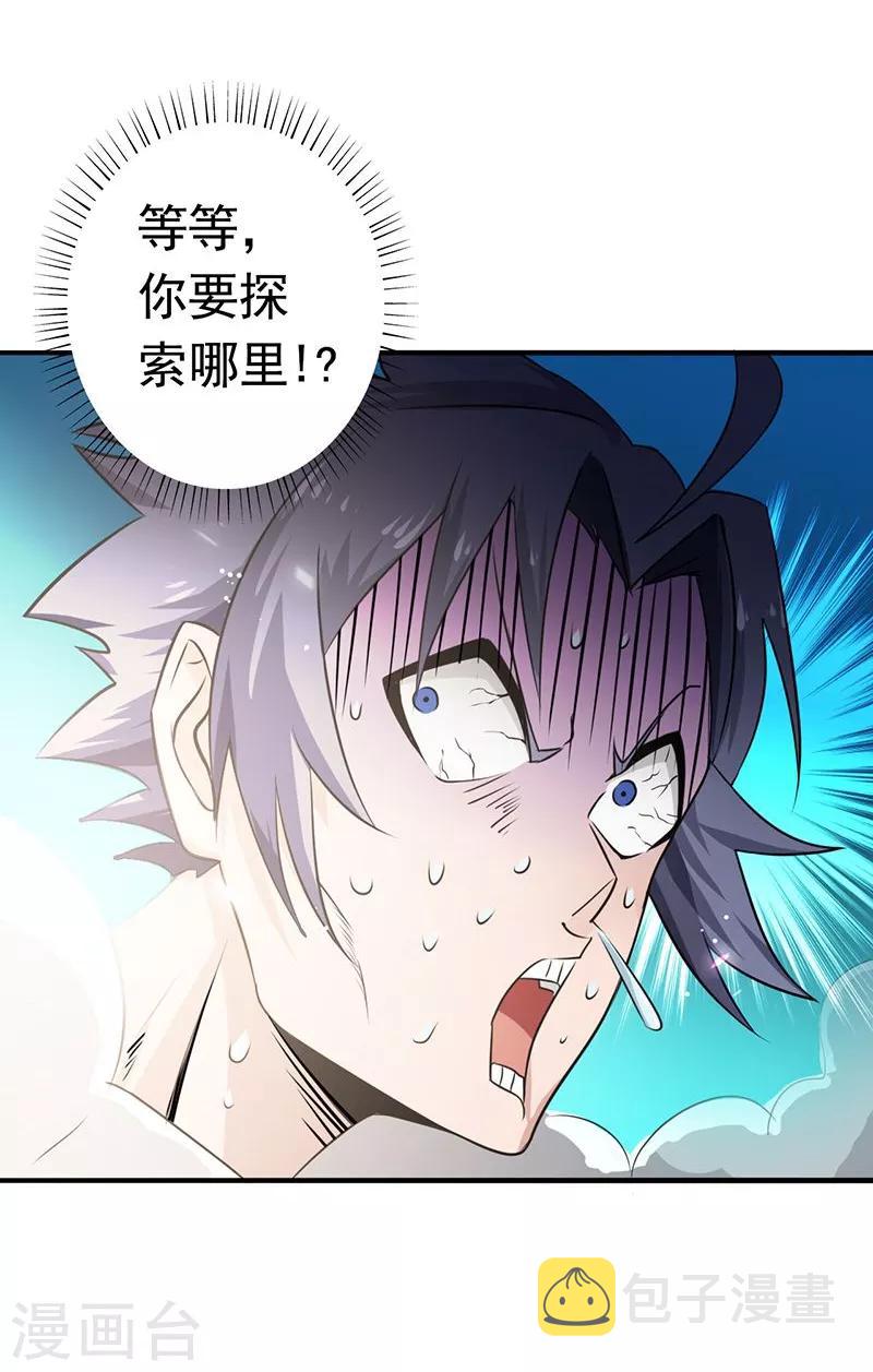 《地府我开的》漫画最新章节第107话 潜在的危机免费下拉式在线观看章节第【26】张图片