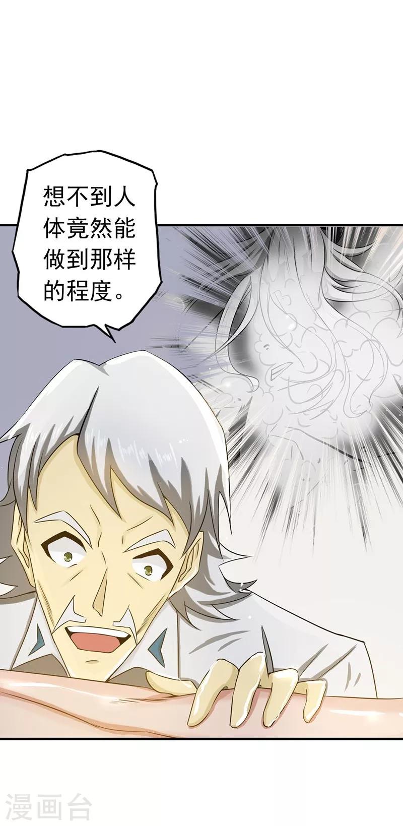 《地府我开的》漫画最新章节第107话 潜在的危机免费下拉式在线观看章节第【6】张图片