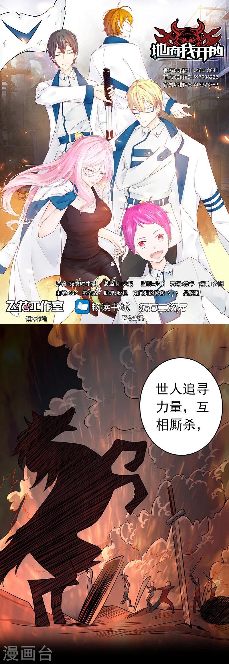 《地府我开的》漫画最新章节第108话 变强的执念免费下拉式在线观看章节第【1】张图片