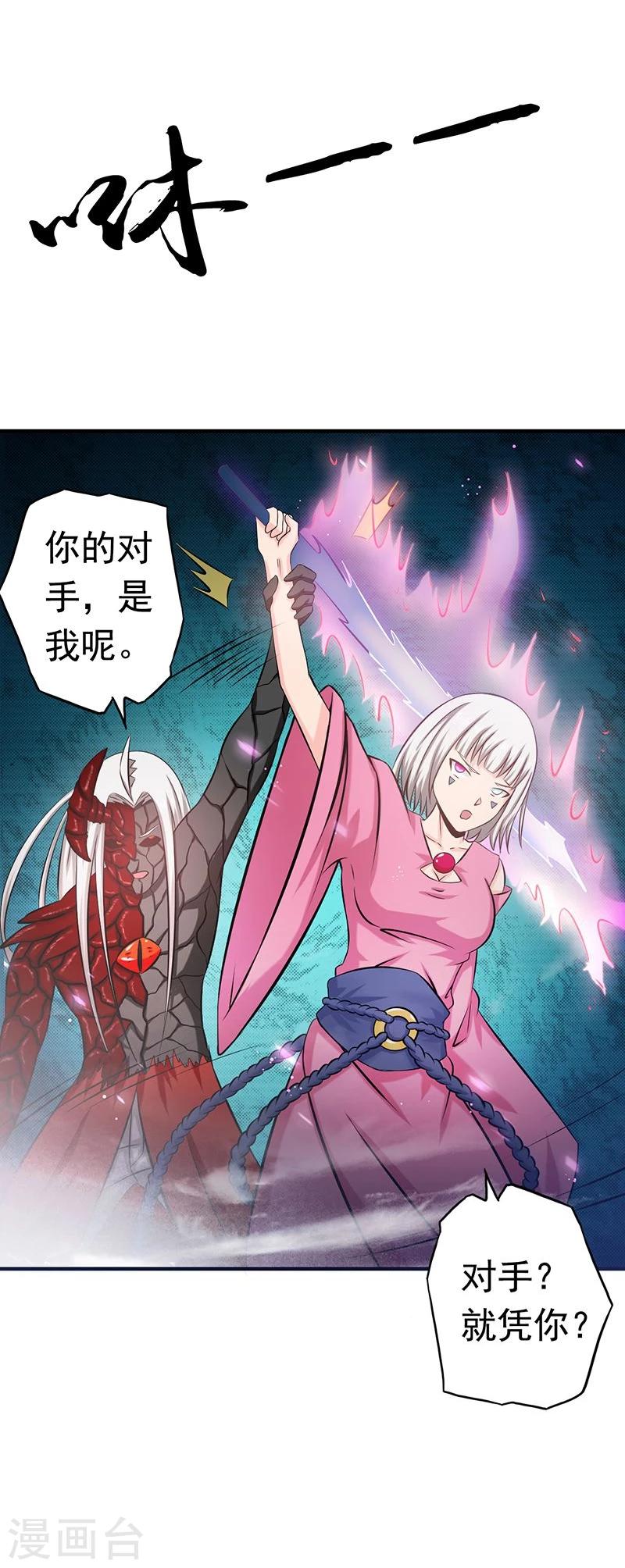 《地府我开的》漫画最新章节第115话 弑神免费下拉式在线观看章节第【16】张图片