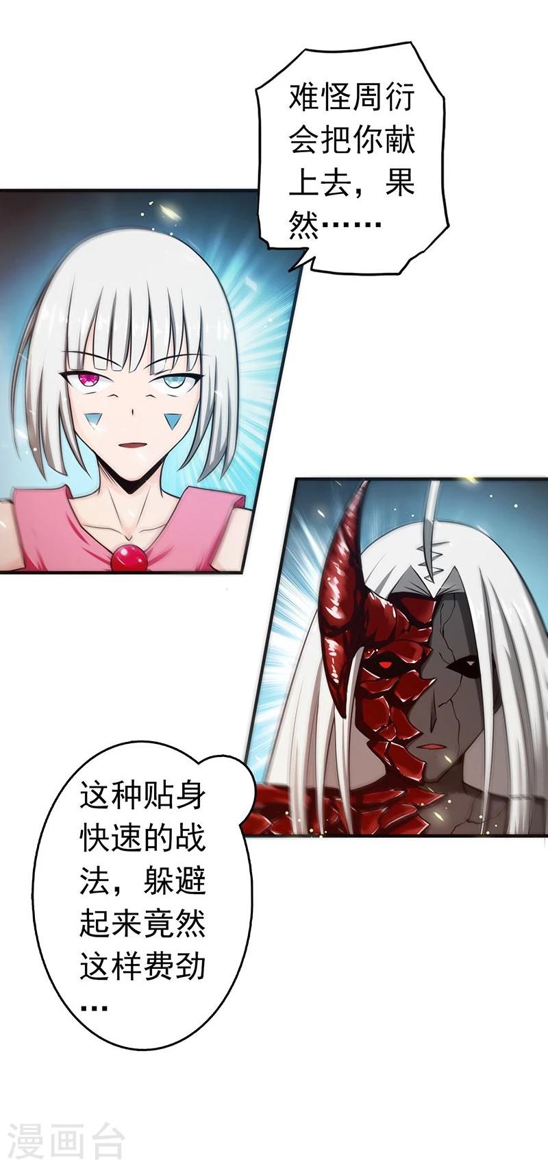 《地府我开的》漫画最新章节第115话 弑神免费下拉式在线观看章节第【20】张图片