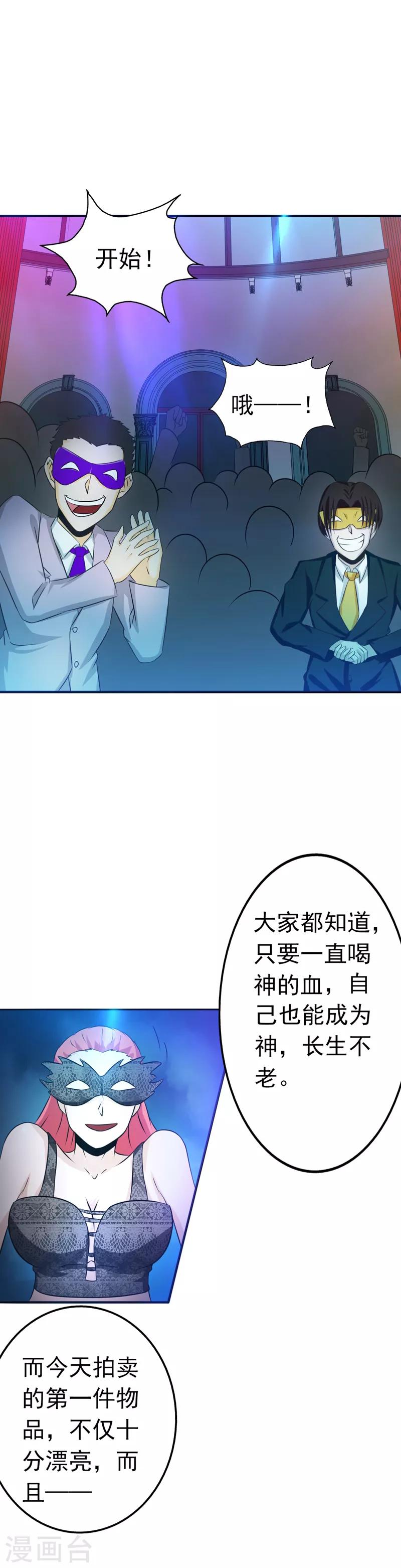 《地府我开的》漫画最新章节第116话 迷乱免费下拉式在线观看章节第【8】张图片