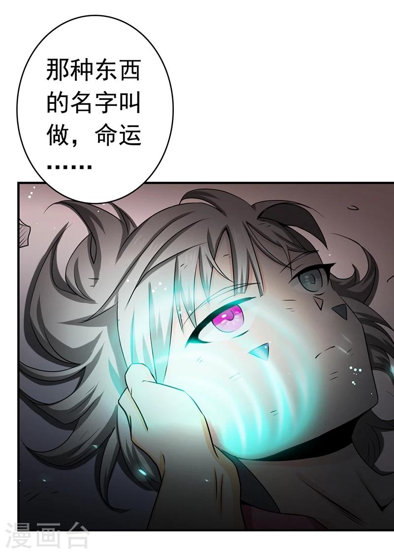 《地府我开的》漫画最新章节第118话 阳谋！阴谋！免费下拉式在线观看章节第【18】张图片