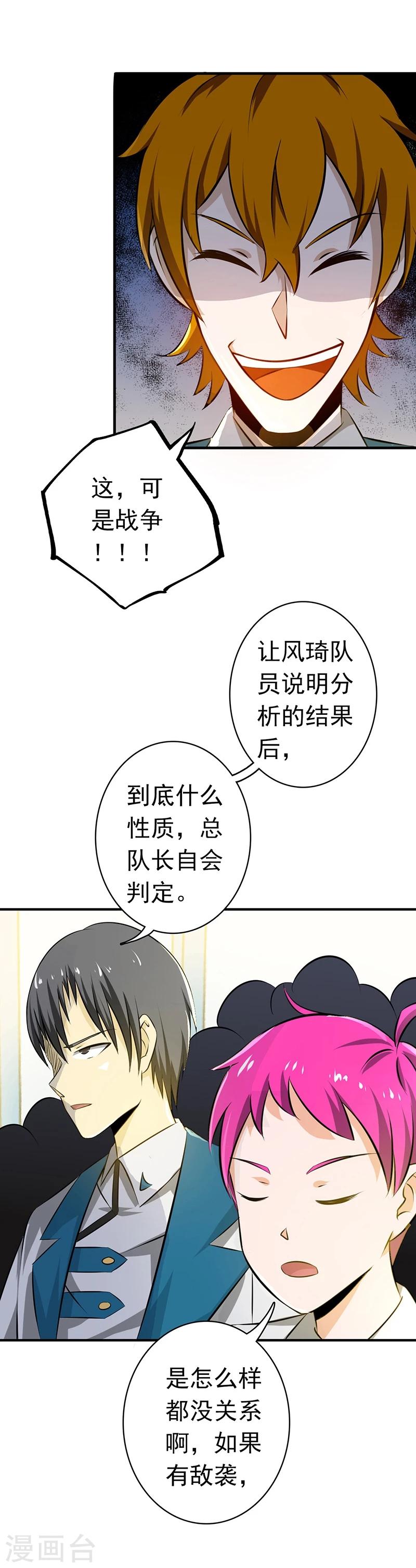 《地府我开的》漫画最新章节第119话 凶手是叶凡？免费下拉式在线观看章节第【11】张图片