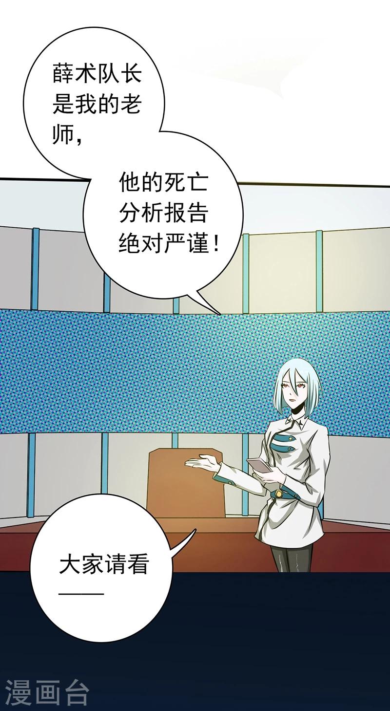 《地府我开的》漫画最新章节第119话 凶手是叶凡？免费下拉式在线观看章节第【21】张图片