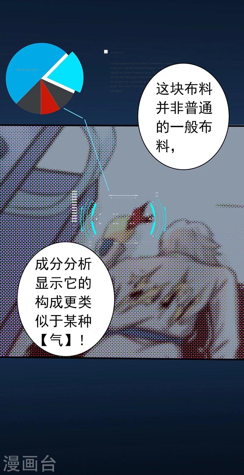 《地府我开的》漫画最新章节第119话 凶手是叶凡？免费下拉式在线观看章节第【22】张图片