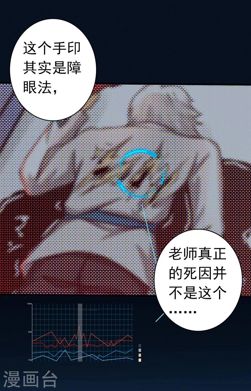 《地府我开的》漫画最新章节第119话 凶手是叶凡？免费下拉式在线观看章节第【23】张图片